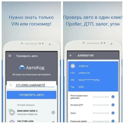 Проверка номеров автомобиля фото Программы для проверки авто по вин-коду: бесплатные сайты и приложения