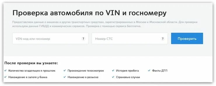 Проверка номеров автомобиля фото Проверка автомобиля по ВИНу, или как узнать историю и СТС, ПТС при покупке машин