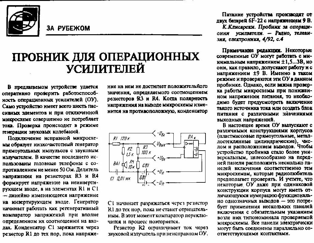 Проверка операционных усилителей схема Контент Borodach - Страница 733 - Форум по радиоэлектронике