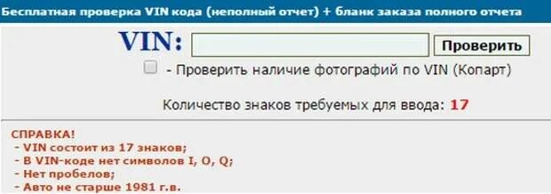 Проверка по вину с фото Отчет по машине по вин