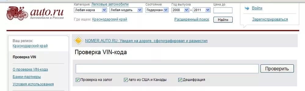 Проверка по вину с фото Проверка по вину автомобиля на залог: найдено 84 изображений