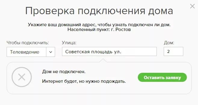 Проверка подключения интернета по адресу дом ру Как подключить телевидение РПК? - rpk-rost.ru