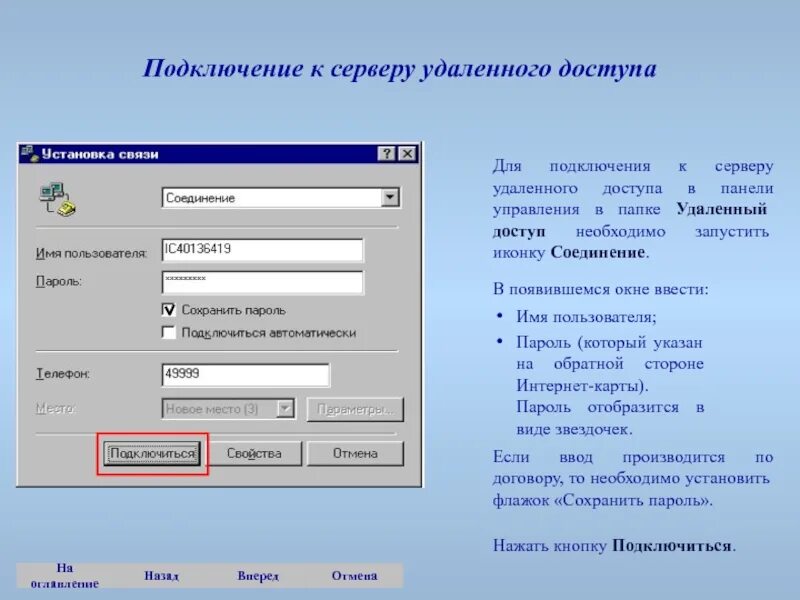 Проверка подключения к удаленному серверу Как подключиться в созданному серверу: найдено 81 изображений