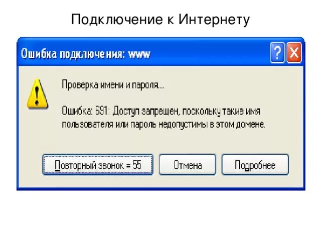 Проверка подключения нет подключения к интернету Подключение к Интернету