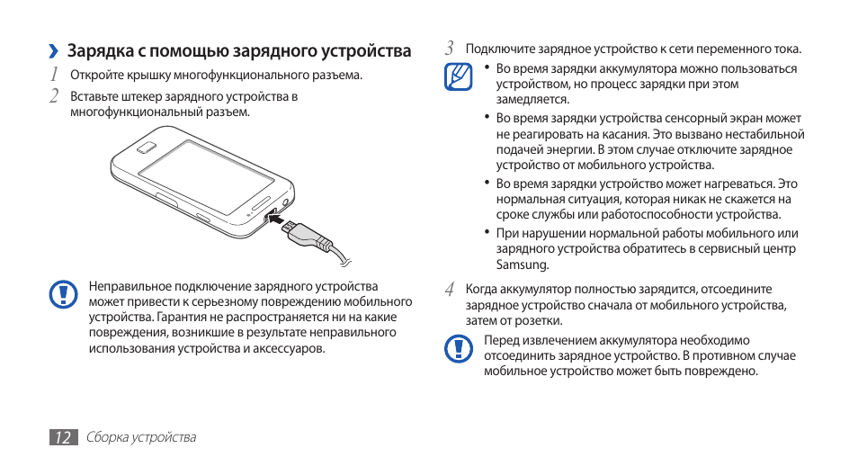 Проверка подключения зарядного устройства samsung Инструкция по эксплуатации Samsung GT-S5830i La Fleur Galaxy Ace Страница 12 / 1