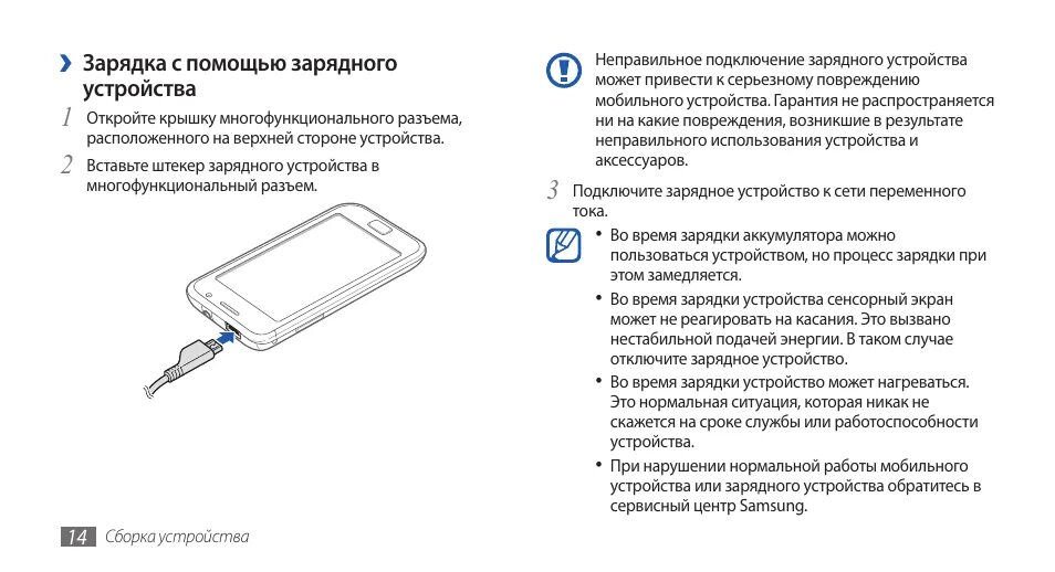 Проверка подключения зарядного устройства samsung Инструкция по эксплуатации Samsung GT-I9000-RW8 Страница 14 / 148 Также для: GT-