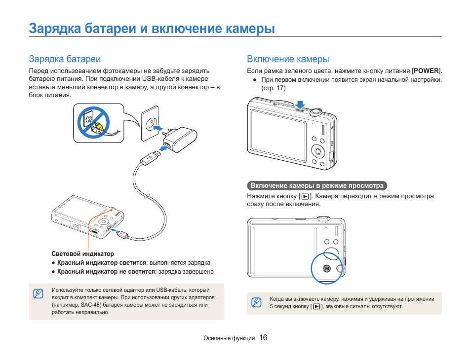 Проверка подключения зарядного устройства samsung что делать Зарядка батареи и включение камеры, Зарядка батареи, Включение камеры Инструкция