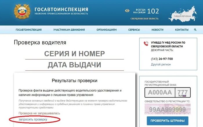 Проверка прав с фото по базе Как проверить водительское удостоверение на подлинность