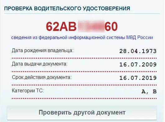 Проверка прав с фото по базе Как проверить водительское удостоверение на подлинность. Как проверить права по 