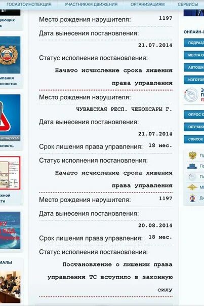 Проверка прав в базе гибдд с фото Ответы Mail.ru: Помогите разобраться, почему за 2 лишения идет время а за 3 нет?