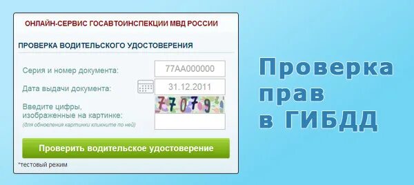 Проверка прав в базе гибдд с фото Как проверить водительские права по базе ГИБДД?