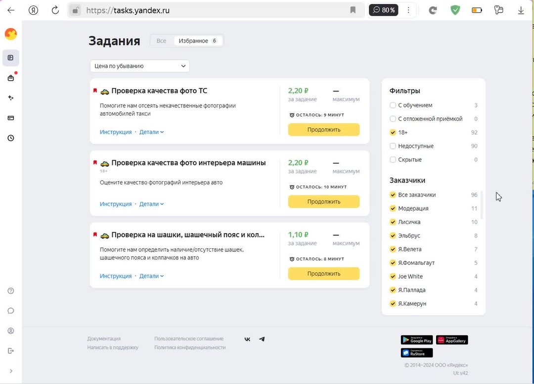 Проверка работы по фото Подработка Яндекс Задания. Суть задания "Проверка качества фото авто" 16.04.2024