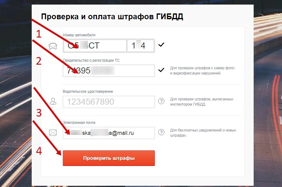 Проверка штрафов гибдд по номеру фото Где лучше проверять штрафы