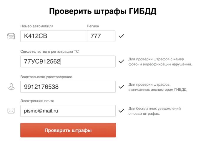 Проверка штрафов гибдд по номеру фото Проверка штрафов ГИБДД по правам, проверить онлайн Мои Штрафы