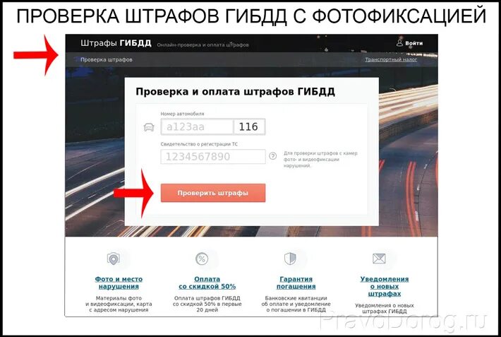 Проверка штрафов гибдд по номеру фото Проверить штраф по номеру оплаты штрафа - найдено 89 картинок