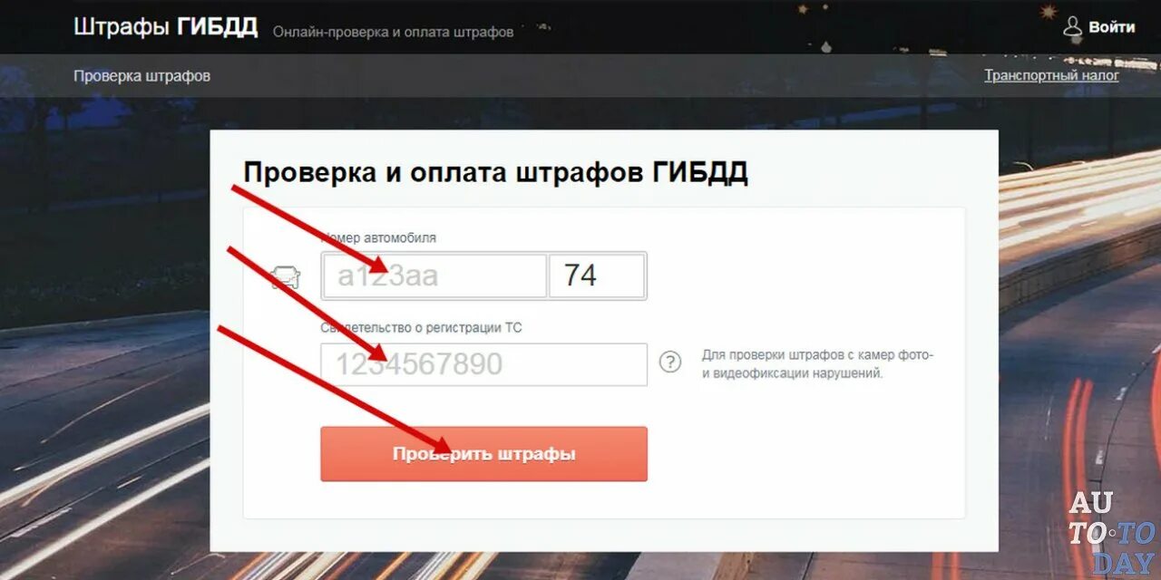Проверка штрафов гибдд по номеру фото Административный штраф: как узнать задолженность, проверка по фамилии, имени и о