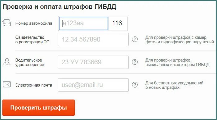 Проверка штрафов гибдд по номеру фото Проверить штрафы ГИБДД 2018 по номеру автомобиля с фотофиксацией