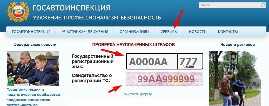 Проверка штрафов по гос номеру фото Картинки ГАИ ФОТОФИКСАЦИЯ ПРОВЕРИТЬ ПО ГОС НОМЕРУ