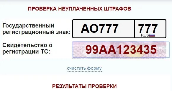 Проверка штрафов по гос номеру фото Проверка мкад гос номера: найдено 85 изображений