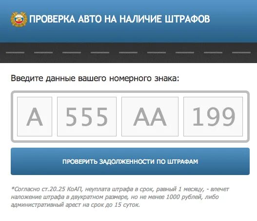 Проверка штрафов по гос номеру фото где точно проверить штрафы гибдд - JSFiddle - Code Playground