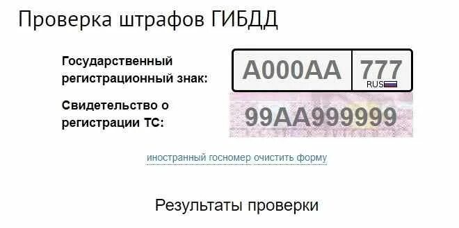 Проверка штрафов по гос номеру фото Проверка штрафов ГИБДД по номеру автомобиля, правам или СТС онлайн