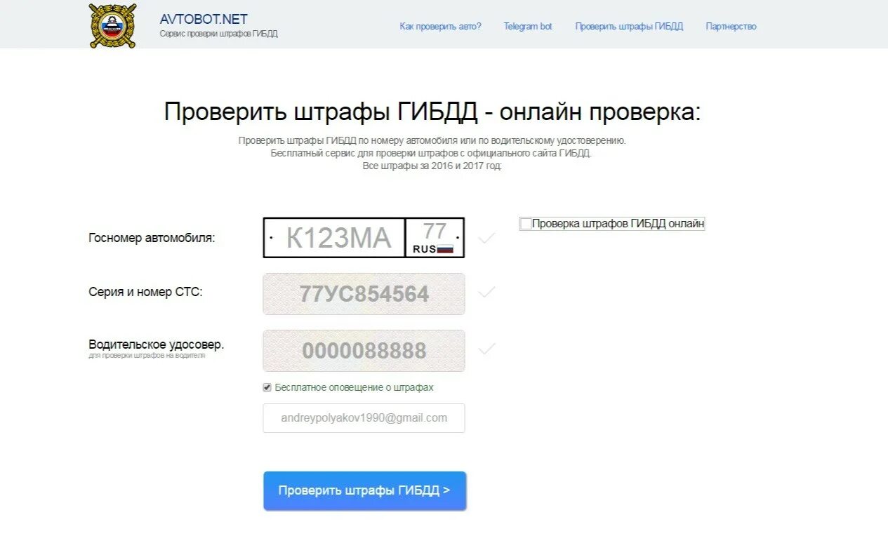 Проверка штрафов по гос номеру фото История штрафов по номеру автомобиля