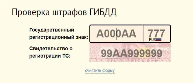 Проверка штрафов по гос номеру фото Как проверить историю штрафов ГИБДД по гос номеру Правовая сфера