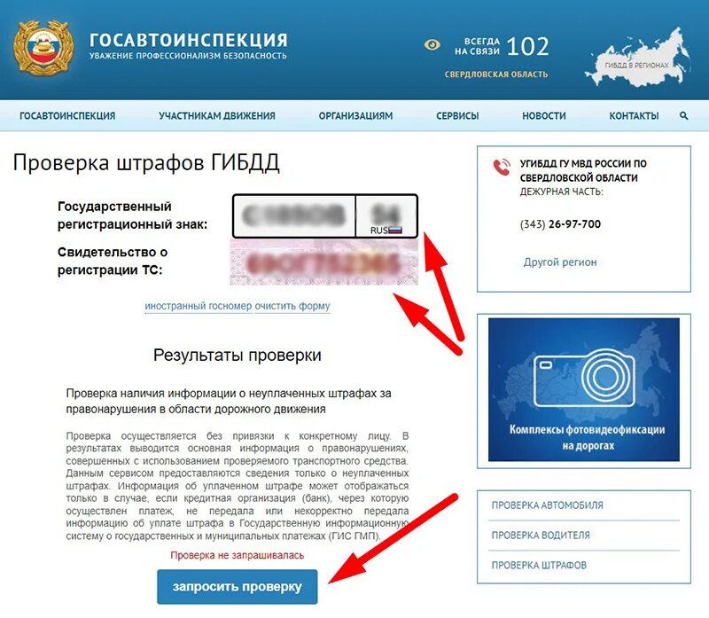 Проверка штрафов по гос номеру фото Как проверить штрафы ГИБДД по госномеру: какой способ самый удобный - Avtocod на