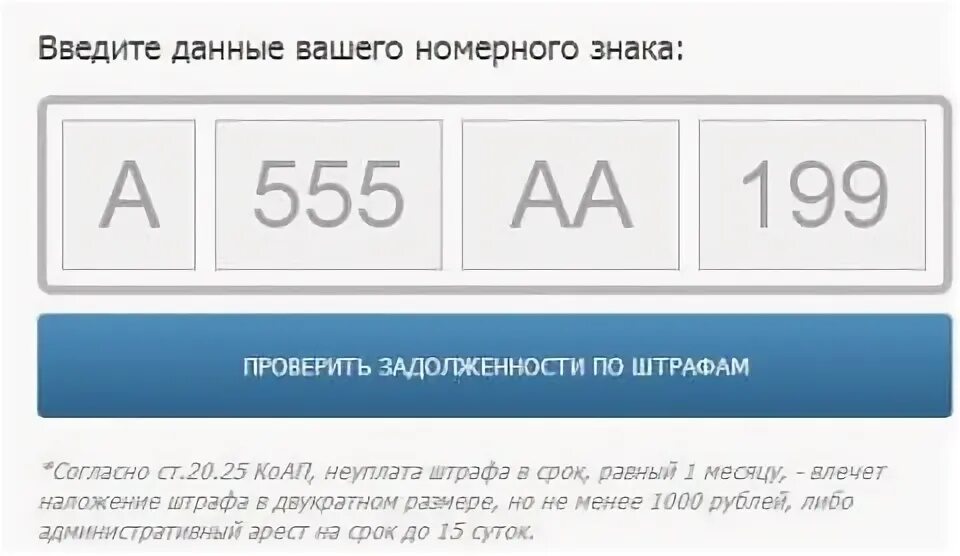 Проверка штрафов по гос номеру фото Проверить штрафы по номеру автомобиля - Проверить автомобиль