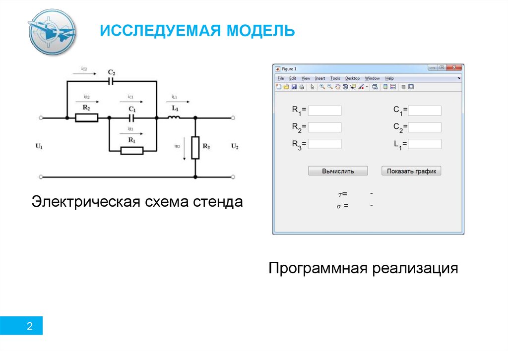 Проверка соответствия электрических схем Полный факторный эксперимент. Электрическая схема стенда - презентация онлайн