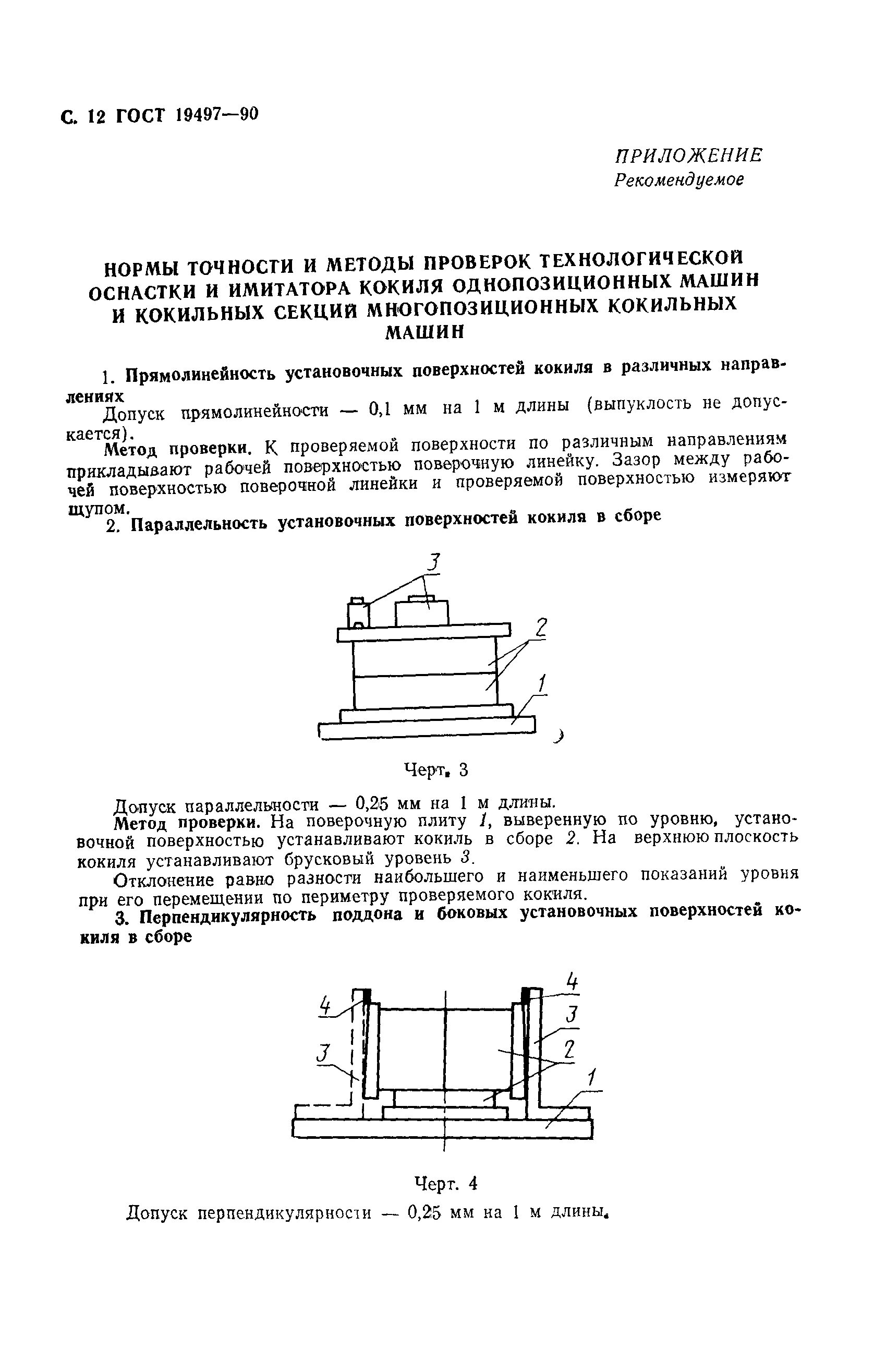 Проверка технологической оснастки Библиотека технической документации