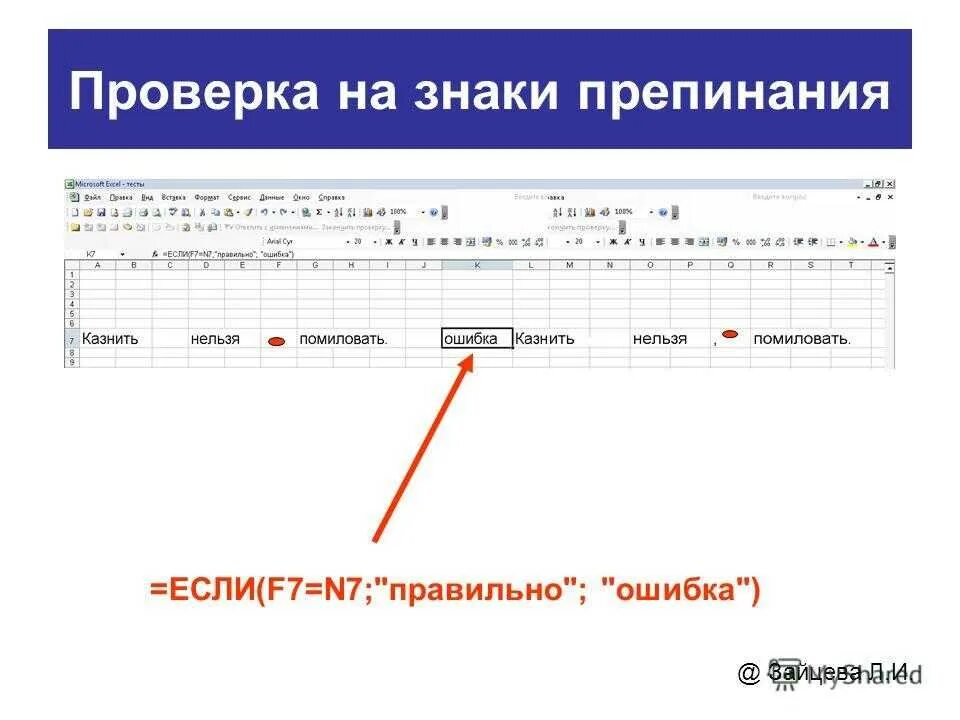 Проверка знаков препинания онлайн по фото Сайт для проверки знаков препинания: найдено 85 картинок