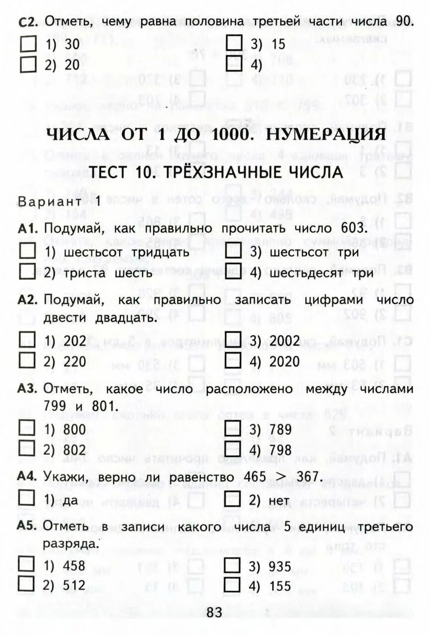 Проверочная работа по математике фото КИМы по математике 3 класс (ФГОС) формат PDF - БОТАН