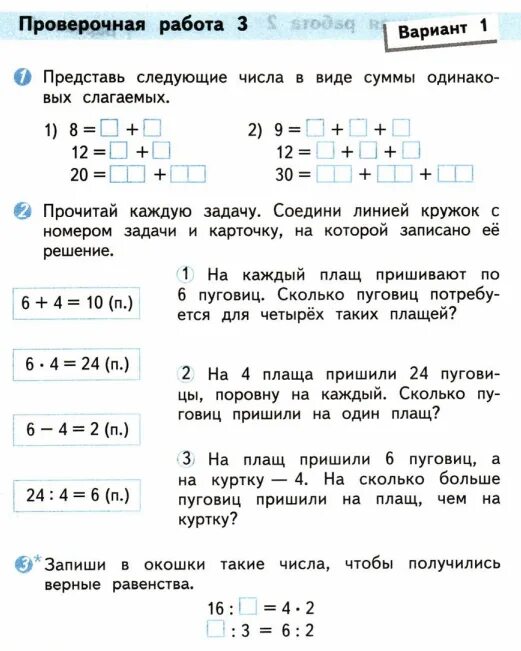 Проверочная работа по математике фото Проверочные работы умножение