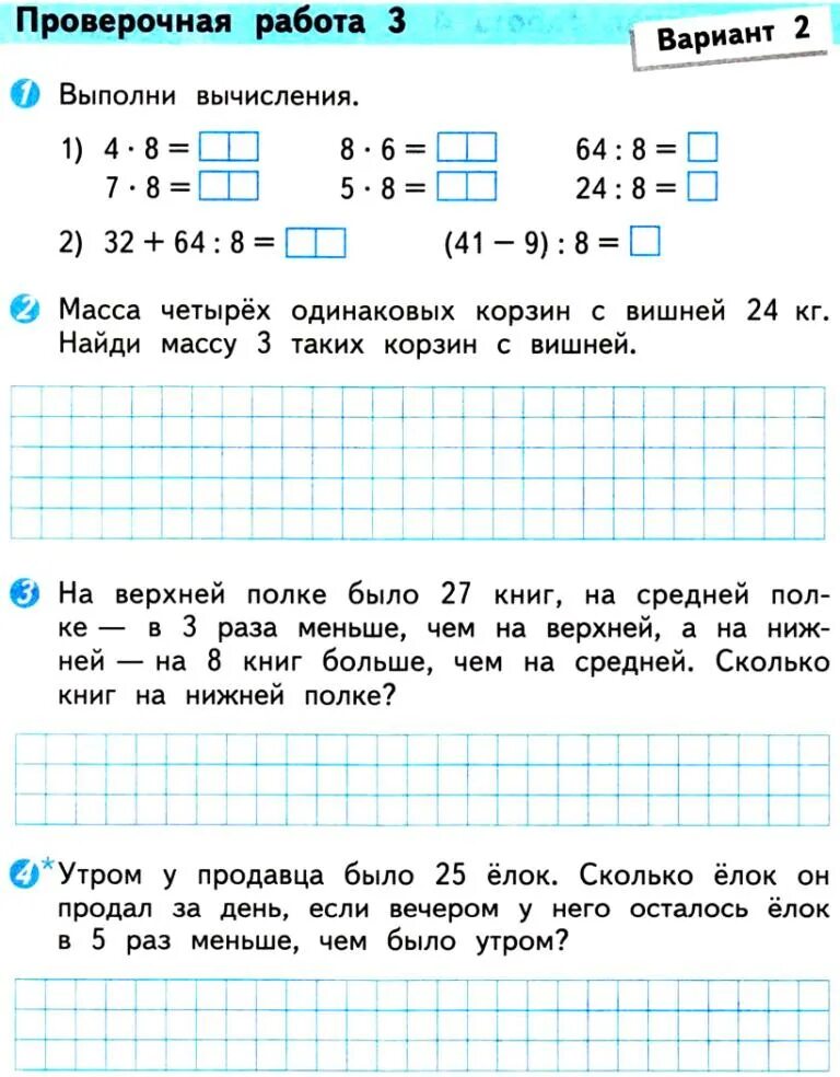 Проверочная работа по математике фото Картинки МАТЕМАТИКА 3 ПРОВЕРОЧНЫЕ РАБОТЫ СТР 83