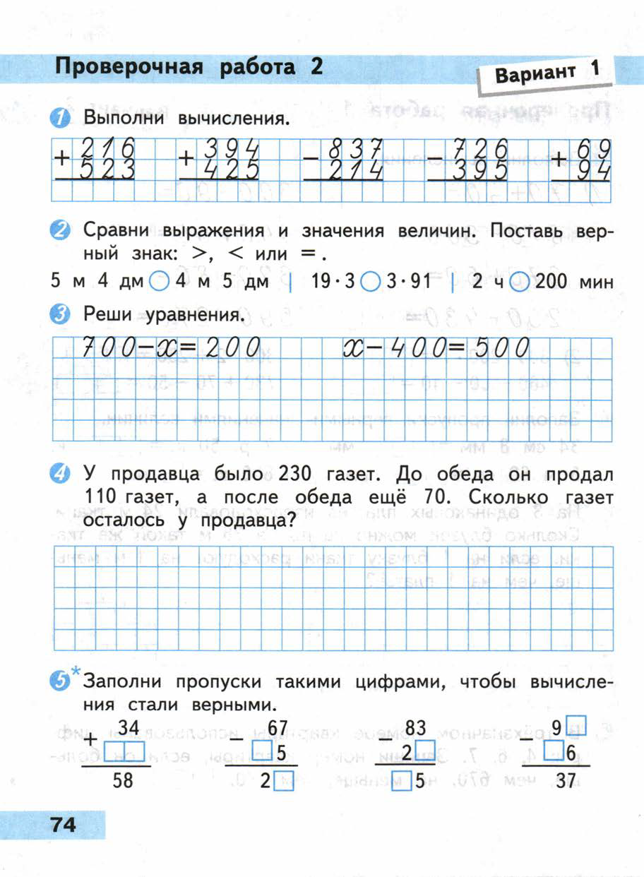 Проверочная работа по математике фото Урок № 7. Проверочная работа "Сложение и вычитание"