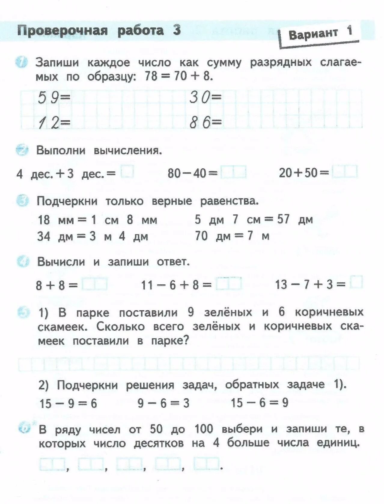 Проверочные работы 2 класс фото Проверочная работа с 73 5 класс