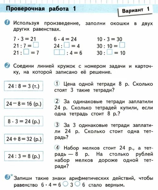 Проверочные работы 2 класс фото Проверочные работы умножение