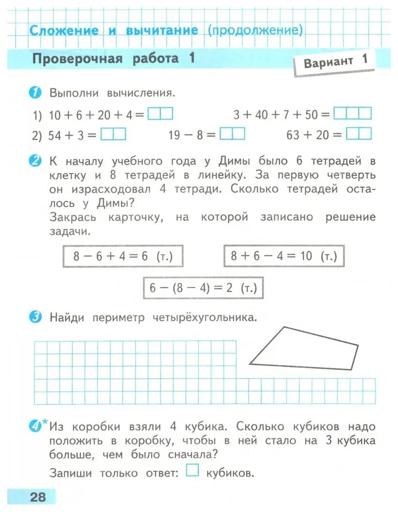 Проверочные работы 2 класс фото Математика. Проверочные работы. 2 класс - купить в Москве, цены в интернет-магаз