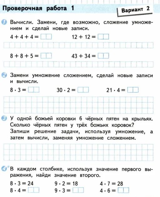 Проверочные работы 2 класс фото Проверочные работы умножение