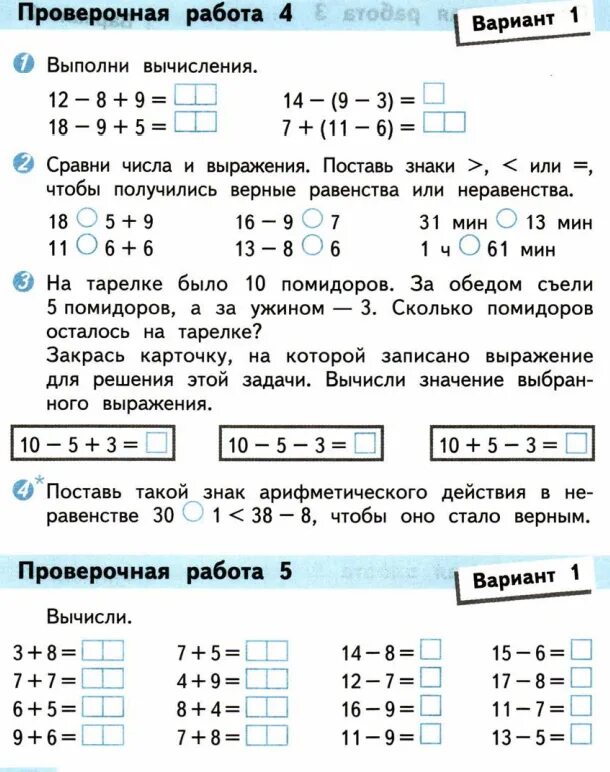 Проверочные работы 2 класс фото Проверочные работы по математике 1 четверть