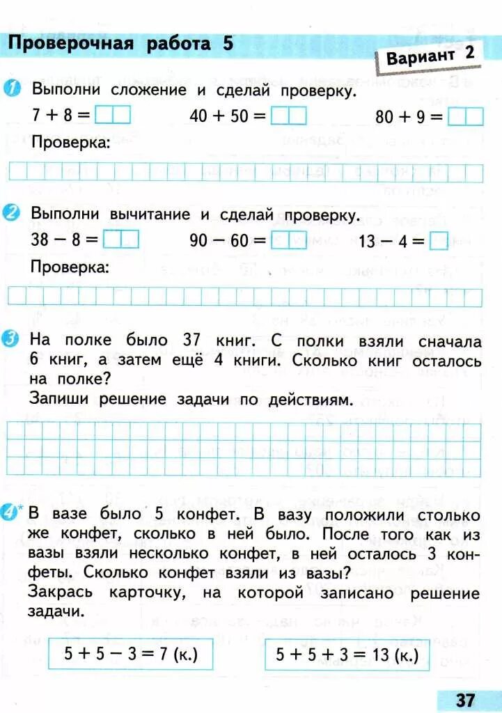 Проверочные работы 2 класс фото Задания контрольной работы по математике 2 класс