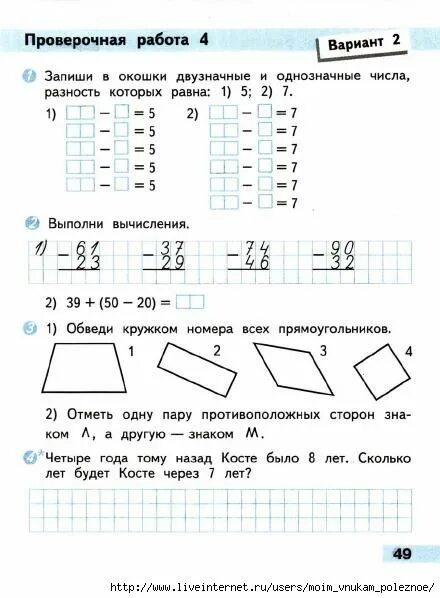 Проверочные работы 2 класс фото Математика ПРОВЕРОЧНЫЕ РАБОТЫ 2 класс. Обсуждение на LiveInternet - Российский С