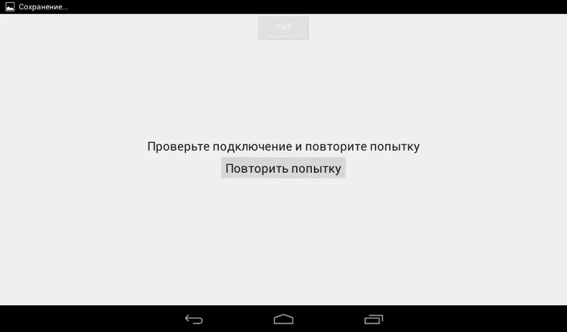 Проверьте на подключение другого устройства Ответы Mail.ru: Что делать если неработает Google Play Market?