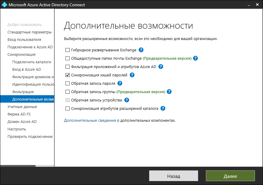 Проверьте на подключение другого устройства Exchange Hybrid - Установка AADC с AD FS - blog.bissquit.com