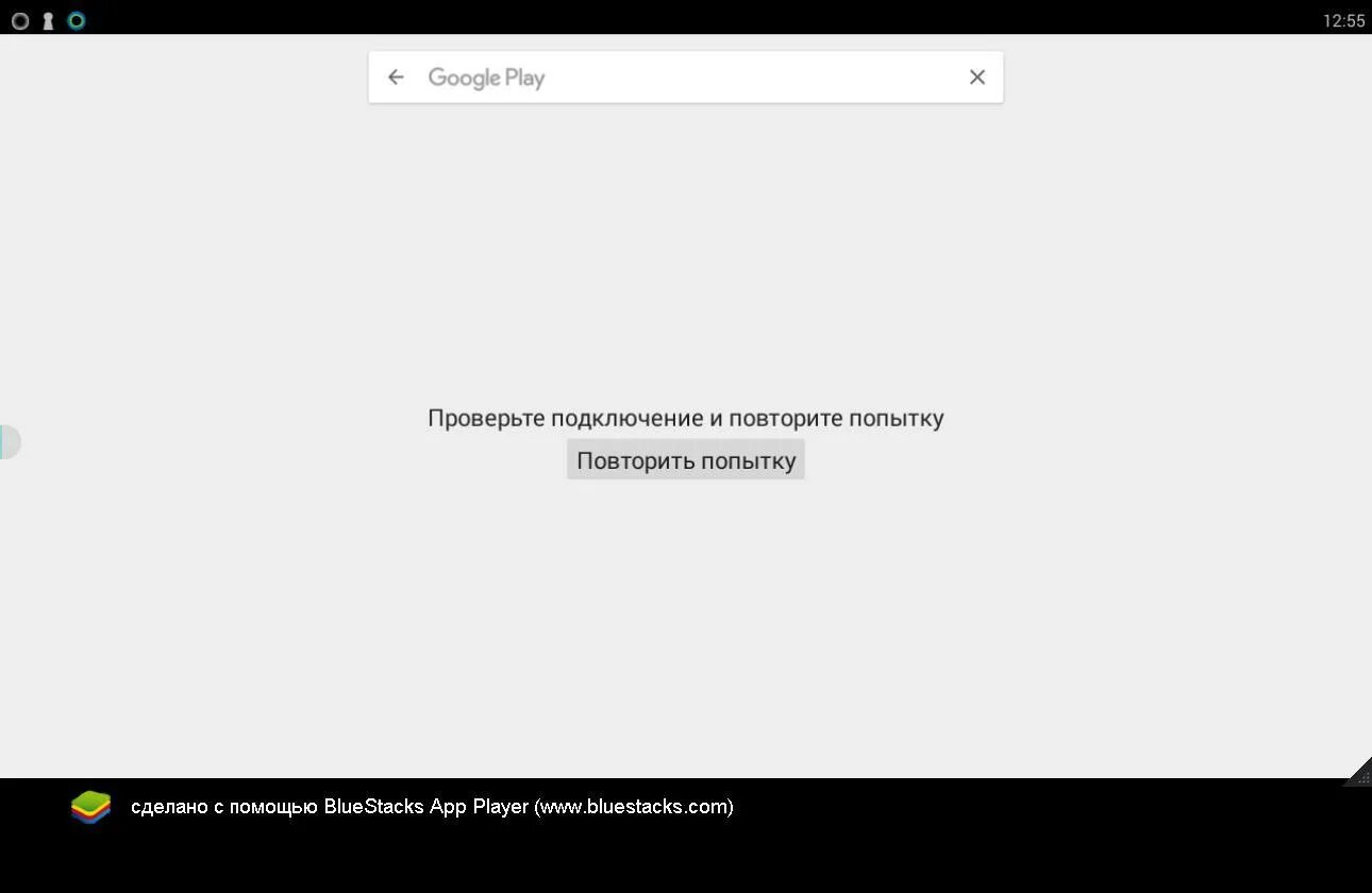 Проверьте подключение и повторите ошибку Ошибка сети проверьте подключение