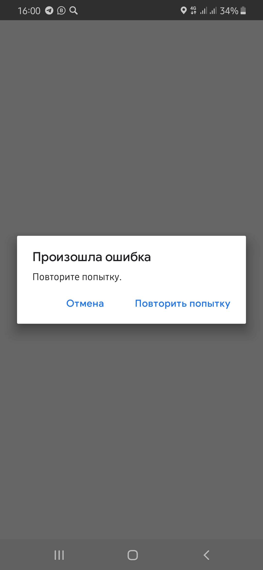 Проверьте подключение и повторите ошибку Не работает прикрепление к google pay - Форум - Google Play