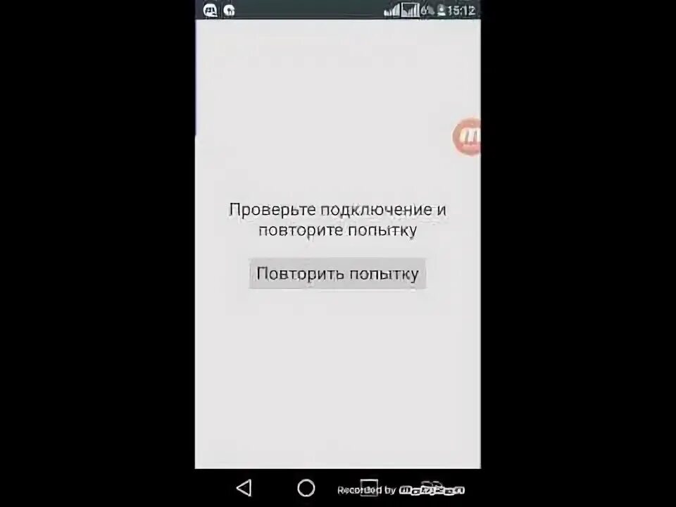 Проверьте подключение и повторите ошибку Google Play, Play market ошибка: "проверьте подключение и повторите попытку" как