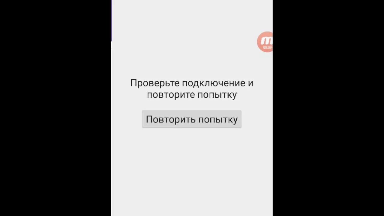 Проверьте подключение и повторите ошибку Проверьте подключения и повторите попытку Play Market - YouTube