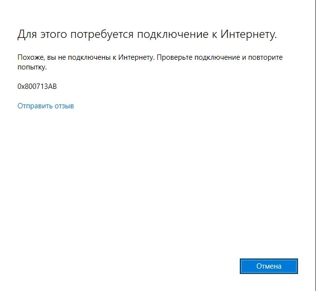 Проверьте подключение к интернету код 1 Ошибка 0x800713AB - Сообщество Microsoft